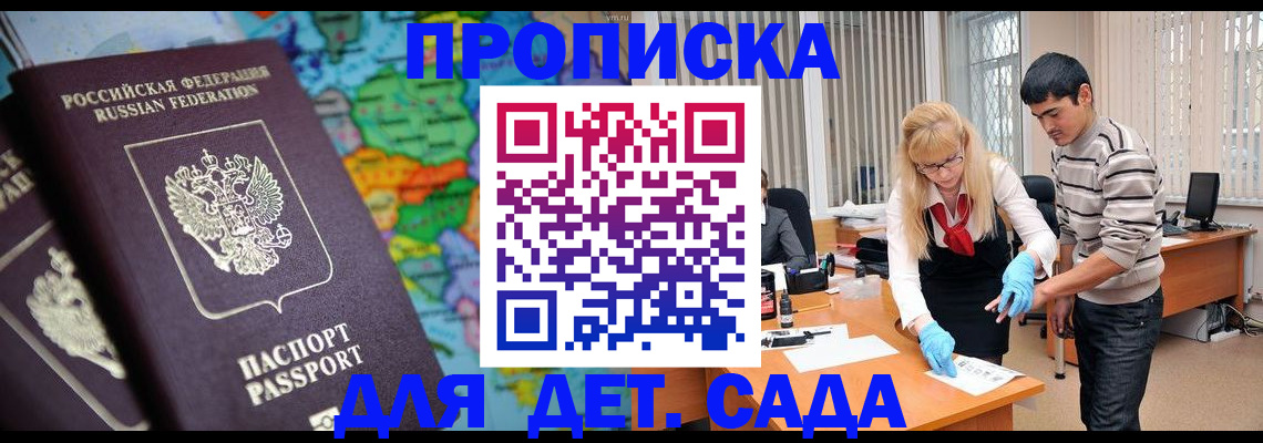 прописка для работы в Магнитогорске