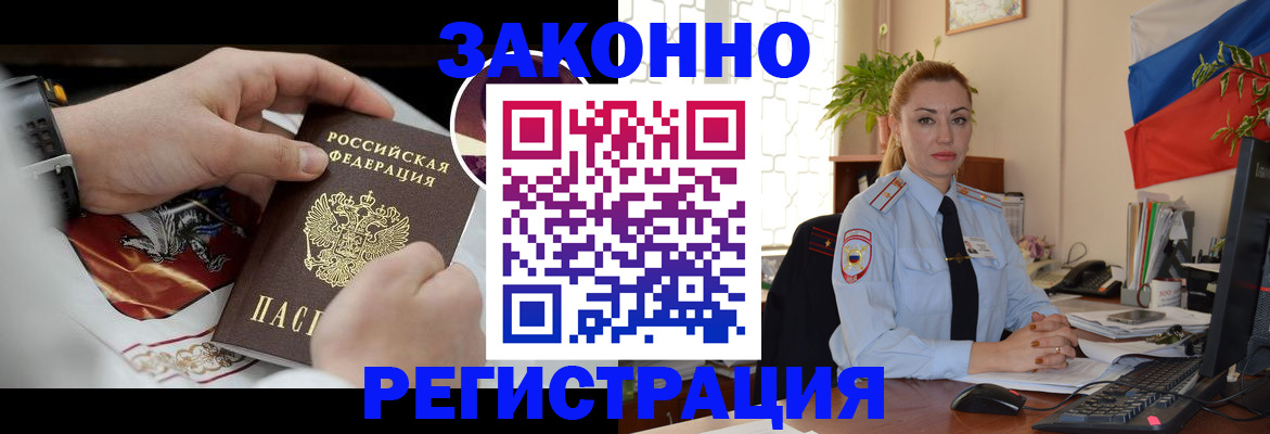 прописка в Магнитогорске
