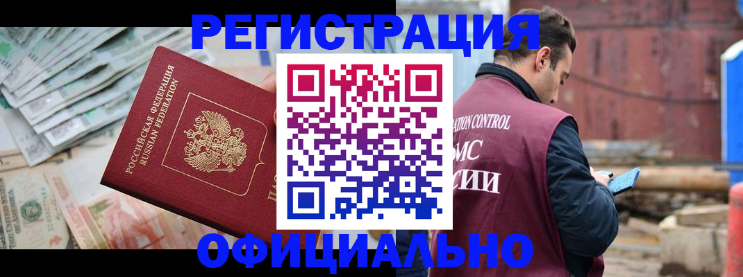 прописка иностранных граждан в Магнитогорске