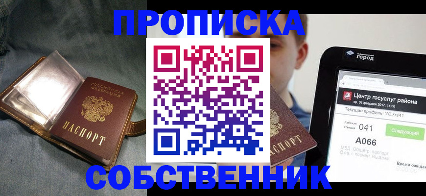 прописка штамп в Магнитогорске