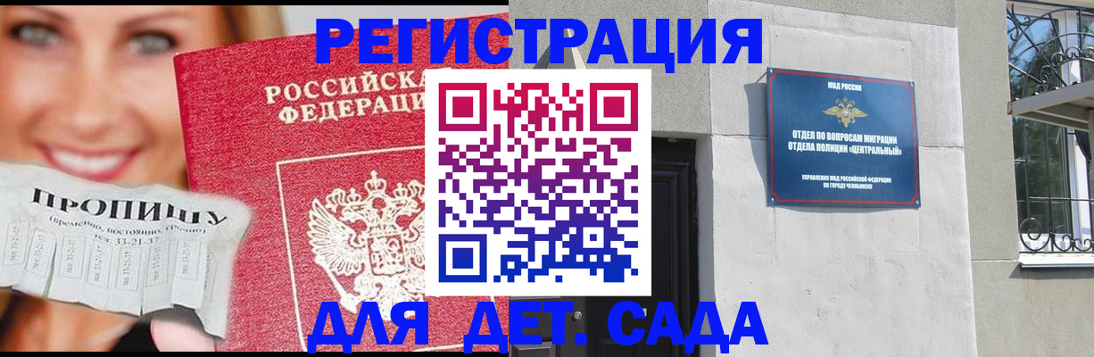 прописка в Магнитогорске