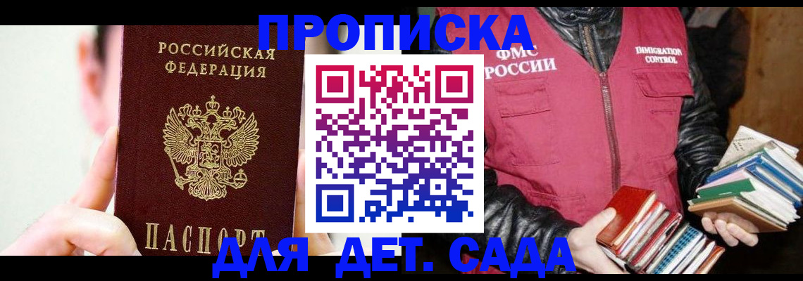 прописка для работы в Магнитогорске