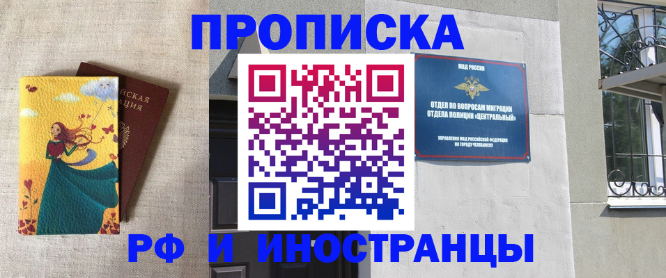 временная регистрация для всех в Магнитогорске